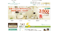 Desktop Screenshot of implantclinic.jp