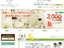 Tablet Screenshot of implantclinic.jp